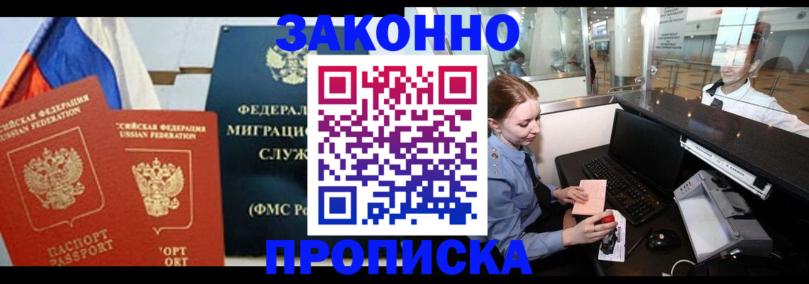 временная регистрация для всех в Забайкальском крае