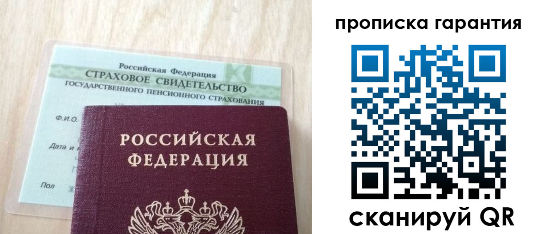 прописка в Забайкальском крае