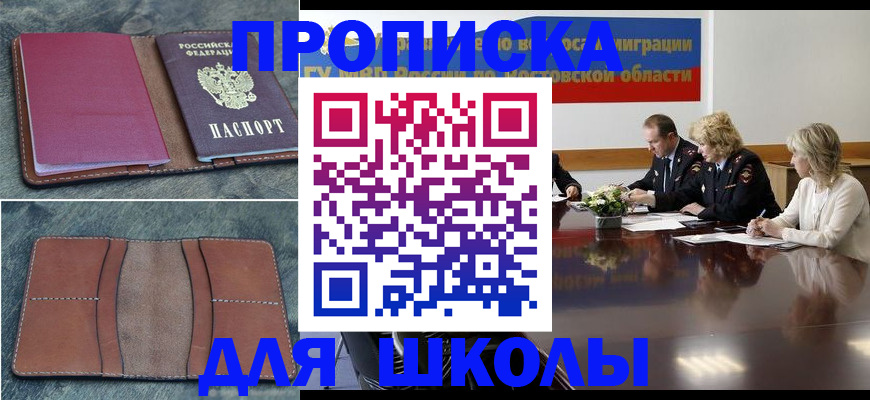 прописка от собственника в Забайкальском крае