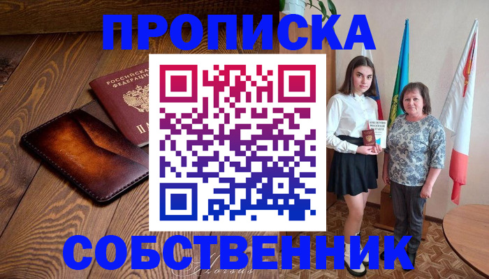 прописка для школы в Забайкальском крае