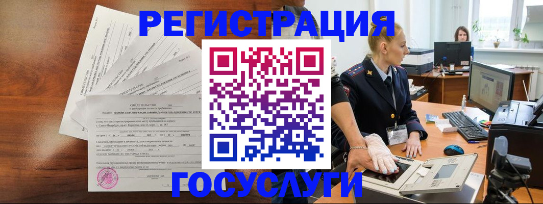 временная регистрация 2025 в Забайкальском крае